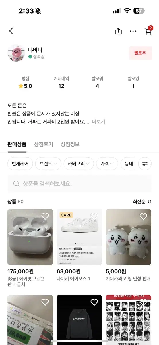 에어팟 프로2 판매자 냐비나