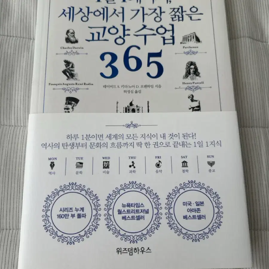 1일 1페이지, 세상에서 가장 짧은 교양수업 365