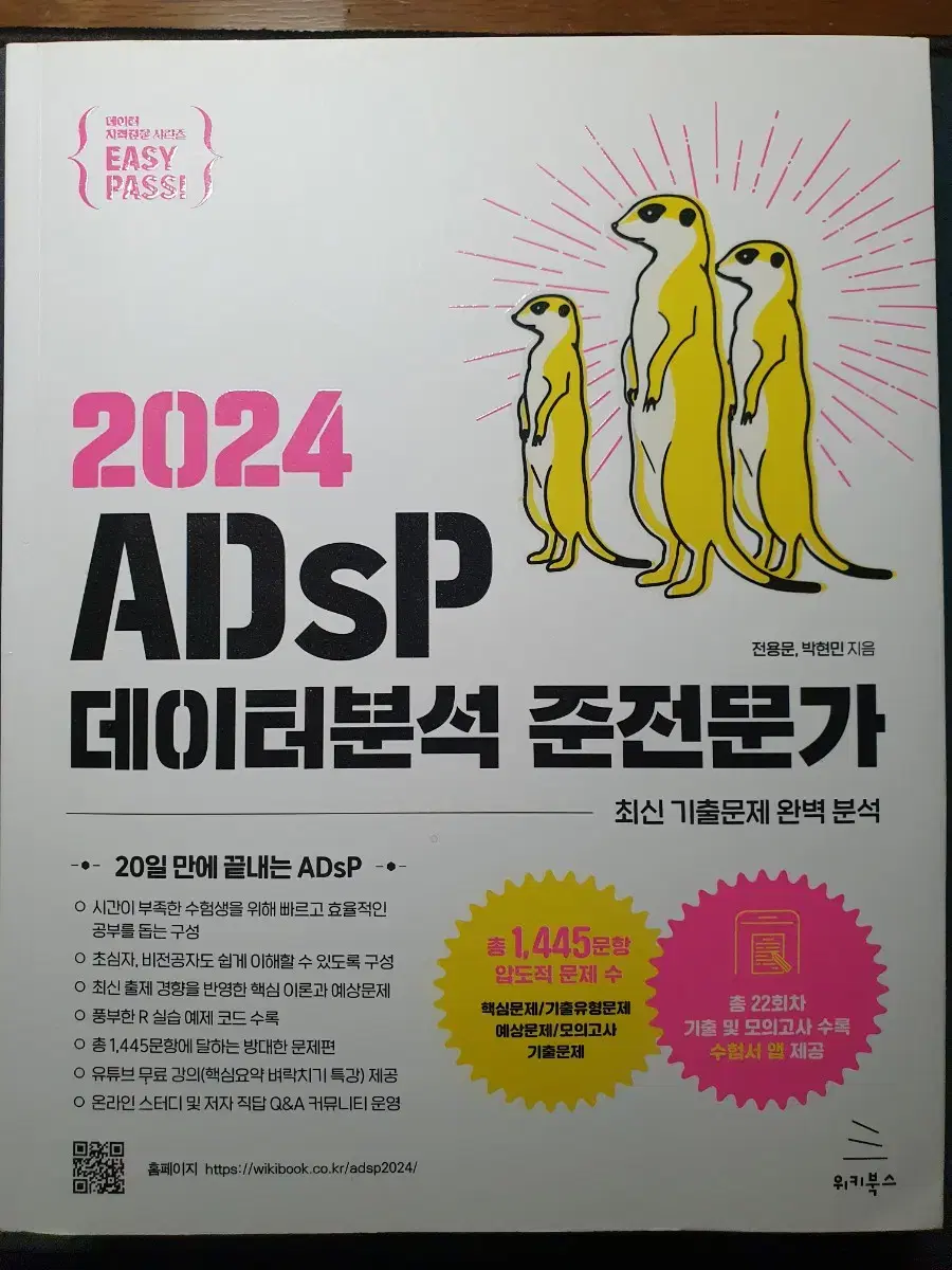 2024 미어캣 adsp