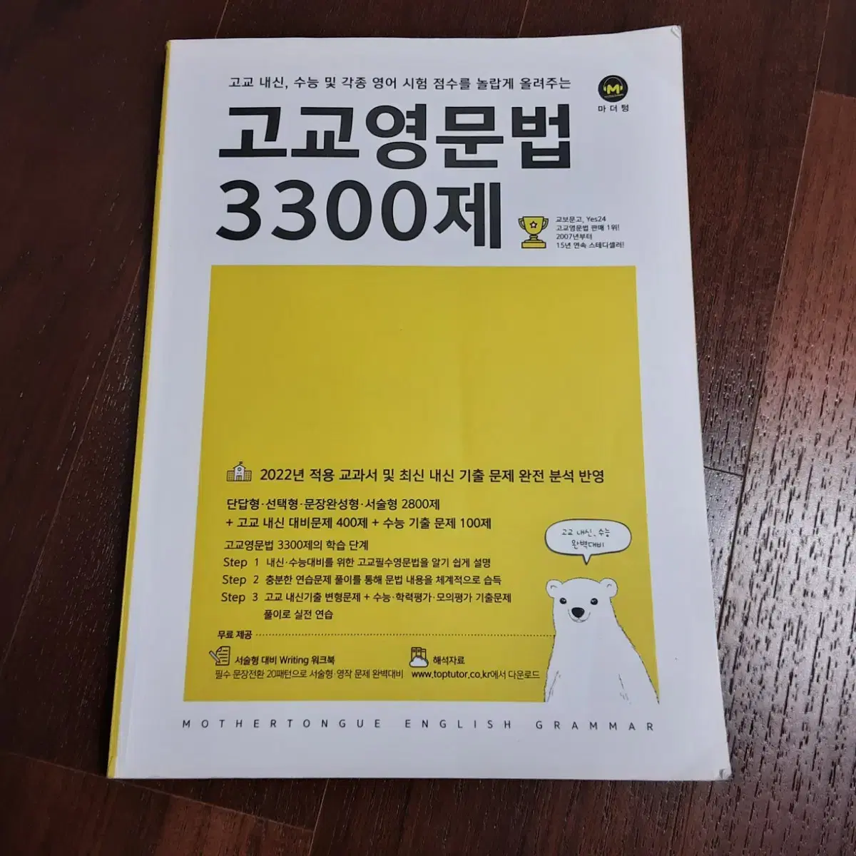 고교영문법 3300제