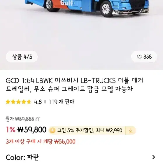 GCD 1:64 LDWK 미쓰비시 LB-TRUCKS 더블데커 트레일러