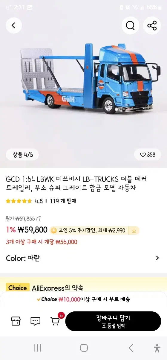 GCD 1:64 LDWK 미쓰비시 LB-TRUCKS 더블데커 트레일러