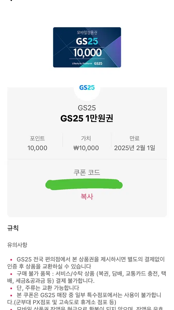 Gs25 1만원권