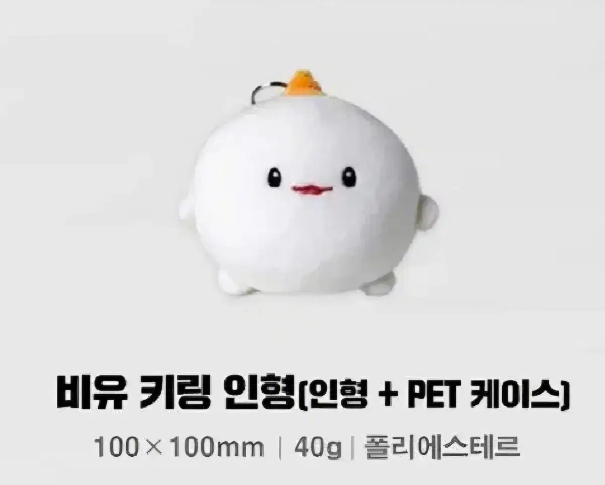 전독시 비유 키링 인형