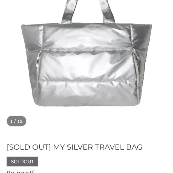 쿨사이드옵더필로우 실버 트래블백 MY SILVER TRAVEL BAG