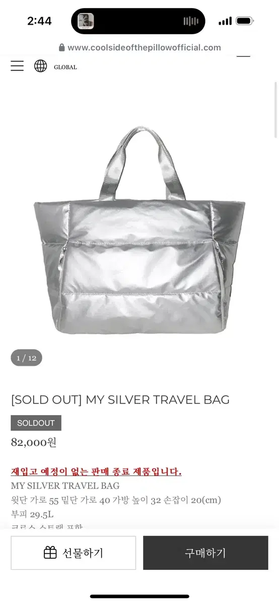 쿨사이드옵더필로우 실버 트래블백 MY SILVER TRAVEL BAG