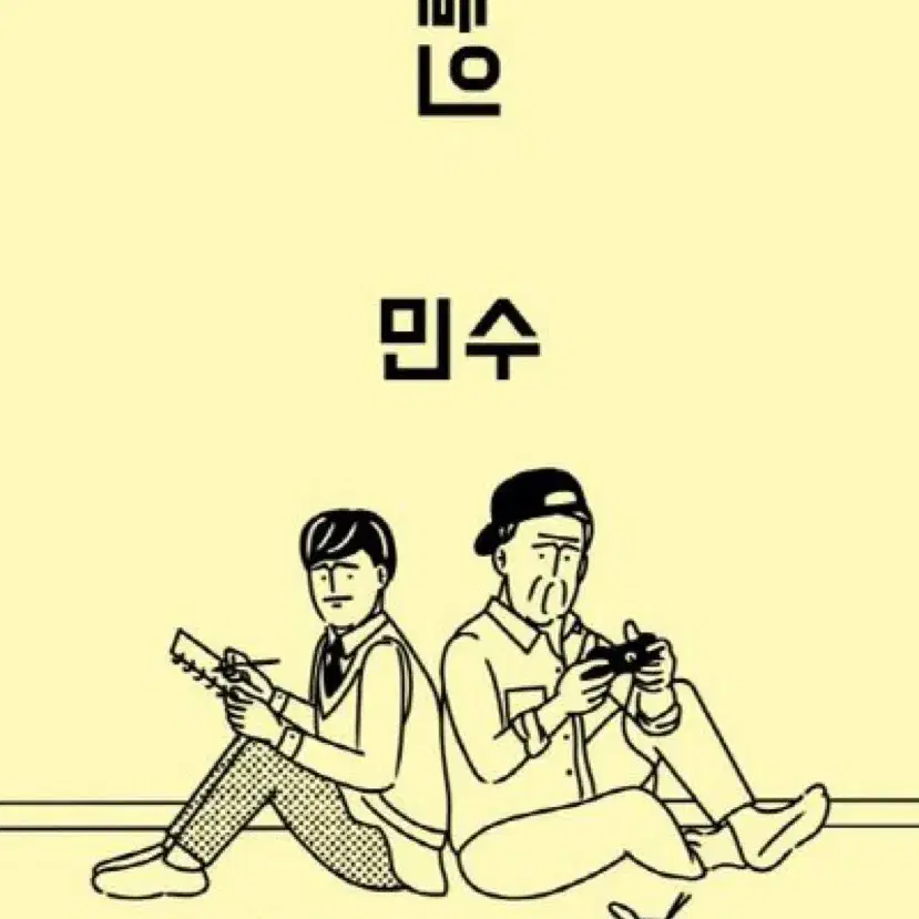 오늘의 84민수 책 구합니다!