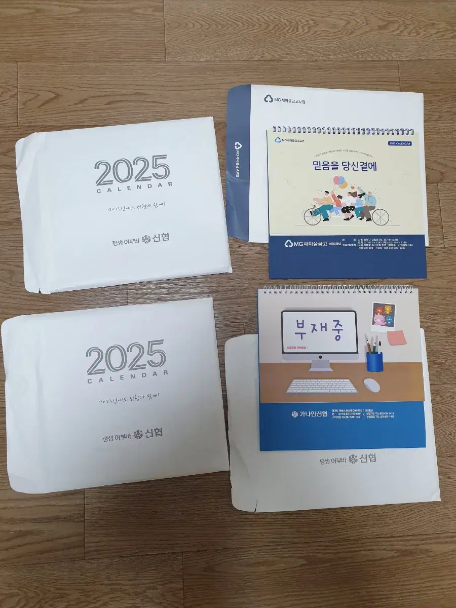 2025년은행달력 은행탁상달력 ibk기업은행달력 신협 새마을금고