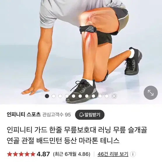 인피니티가드 런닝 무릎보호대