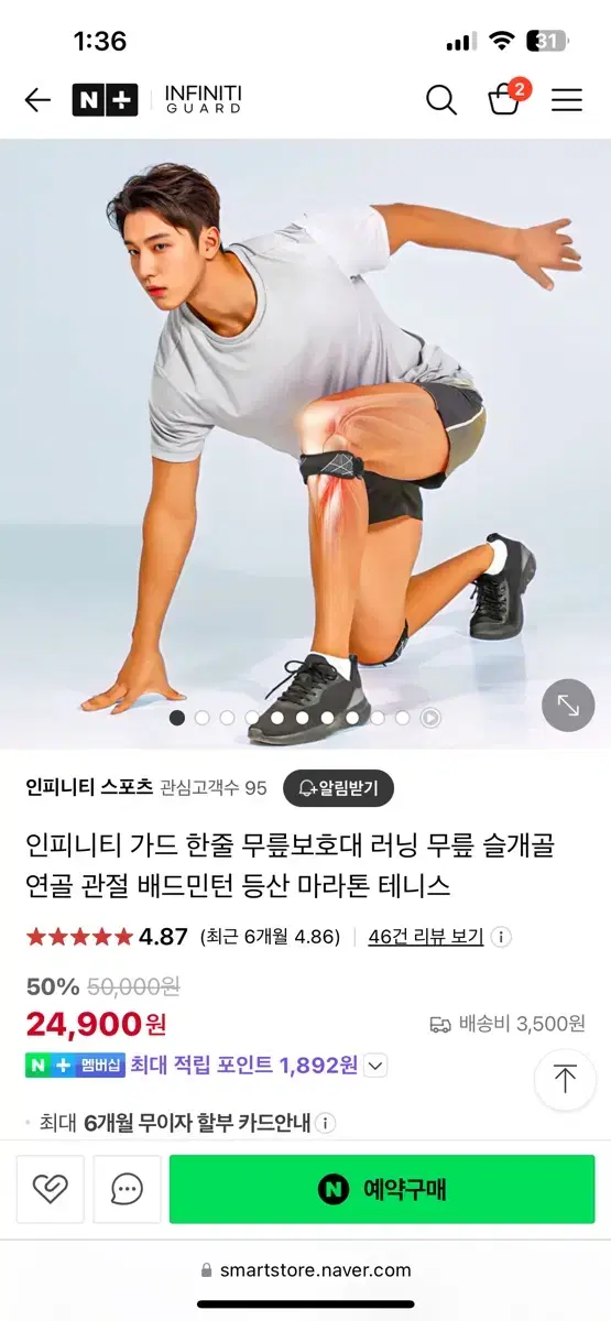 인피니티가드 런닝 무릎보호대