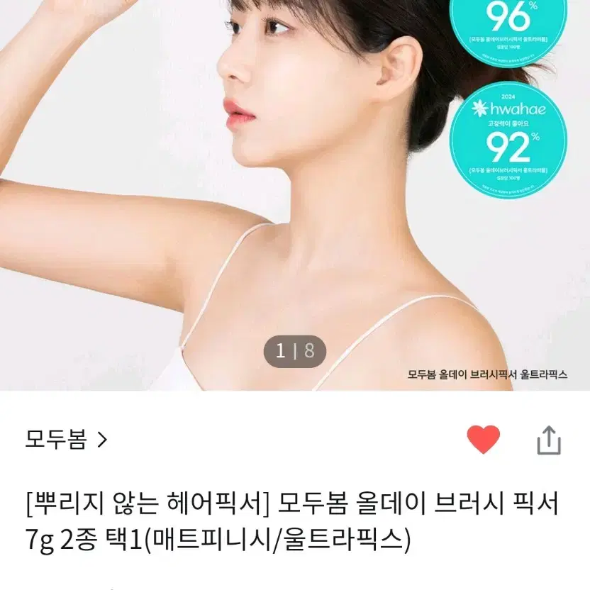 새상품) 모두봄 올데이 브러시 픽서 매트피니시