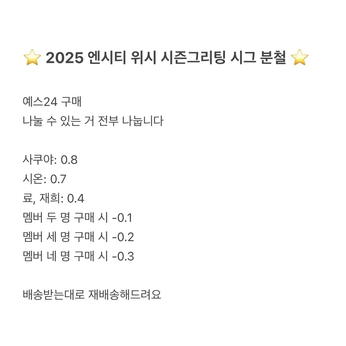 엔시티위시 2025 시즌그리팅 시그 분철