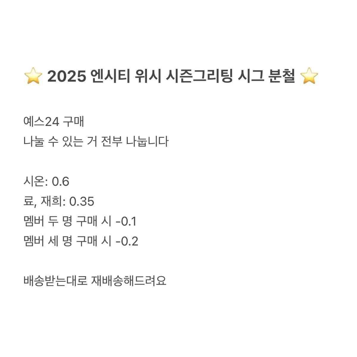 (가격 인하) 엔시티위시 2025 시즌그리팅 시그 분철