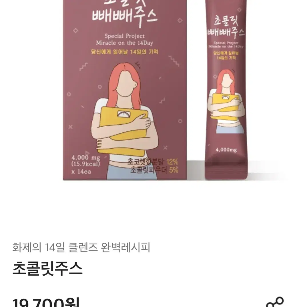 빼빼초코