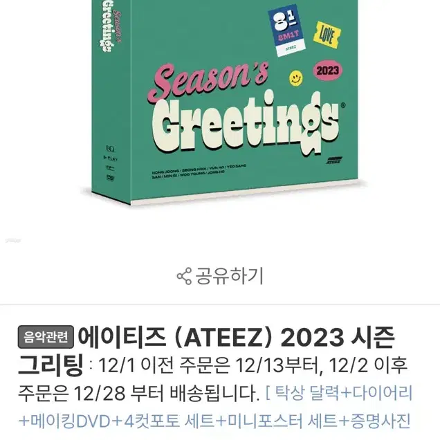 에이티즈 2023시즌그리팅