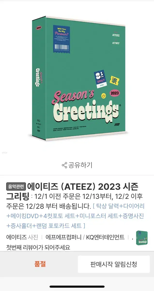 에이티즈 2023시즌그리팅