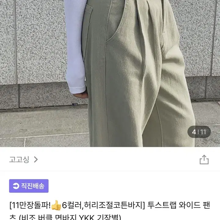 고고싱 코튼 핀턱 바지 160cm M 그레이시카키