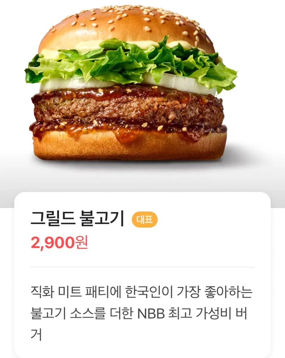 노브랜드 그릴드 불고기 버거 쿠폰