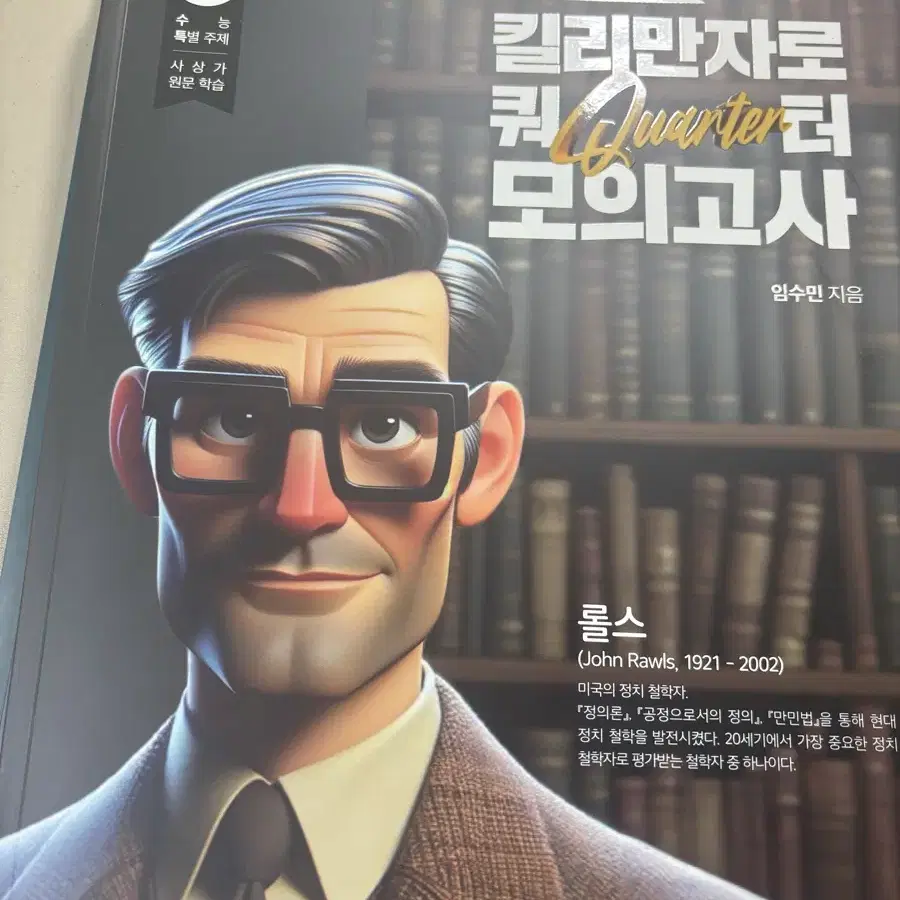 현돌 킬쿼모, 6평 분석서(현자의 돌 킬리만자로 쿼터 모의고사, 6평)