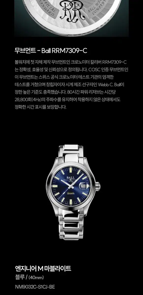 볼워치 엔지니어 M 마블라이트 40MM 청판 인하우스무브먼트 24년