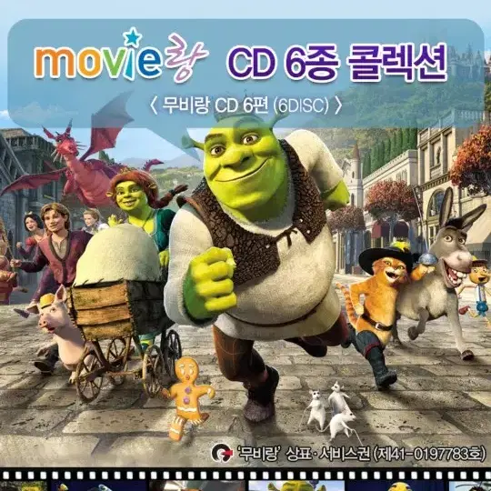 무비랑cd+딕셔너리cd