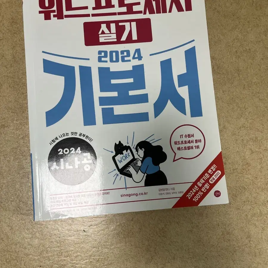 워드1급