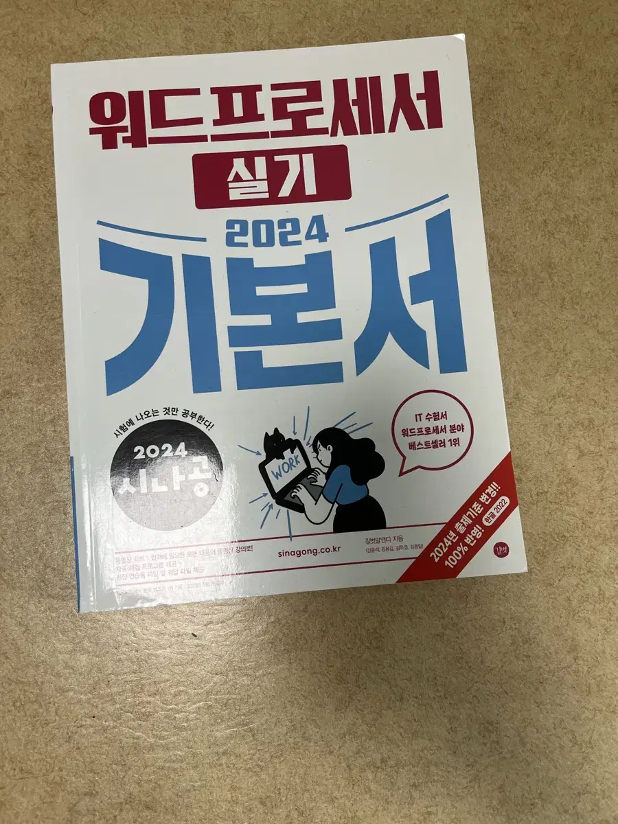 워드1급