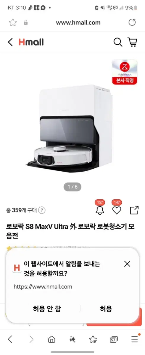 로보락 s8 maxv ultra