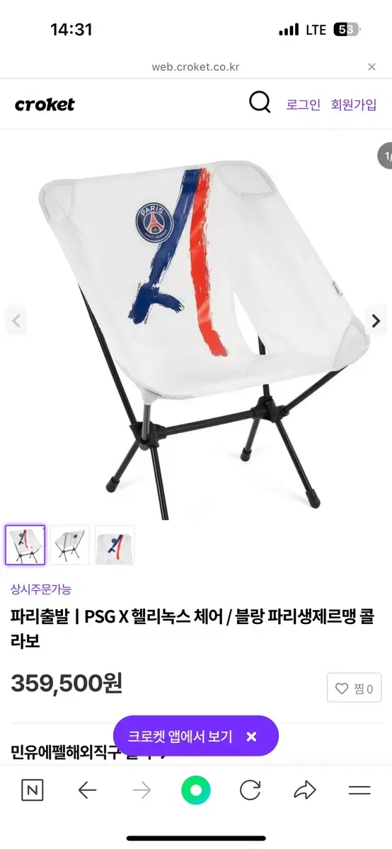 파리셍제르망 헬리녹스 새상품