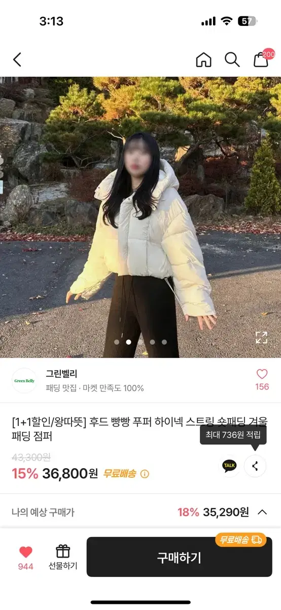 흰색 후드패딩 새상품