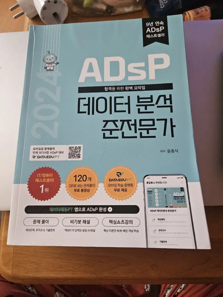 2024 adsp 민트책 팝니다