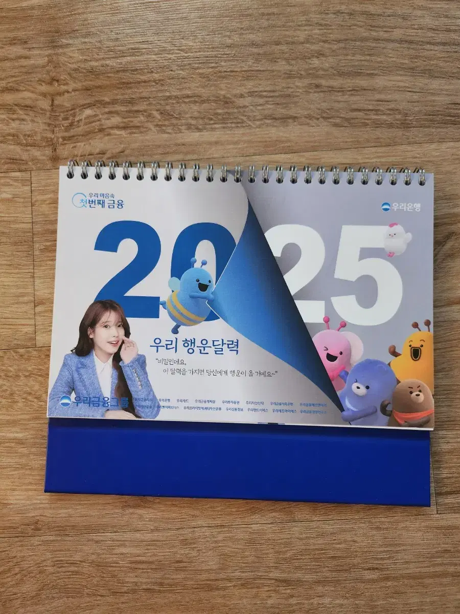 <새상품> 2025 아이유 달력 (2025 우리은행 탁상달력)