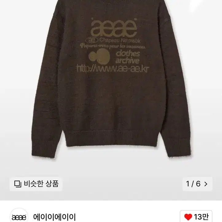 WEB LOGO HAIRY KNIT BROWN 1사이즈