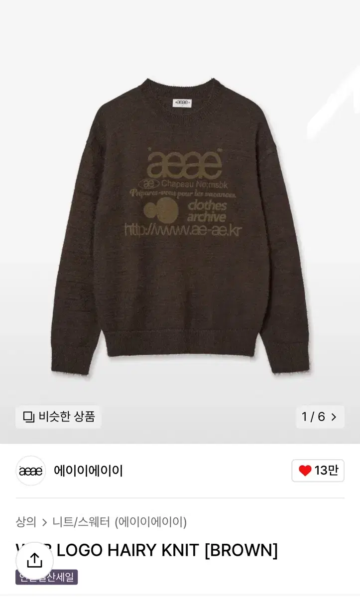 WEB LOGO HAIRY KNIT BROWN 1사이즈