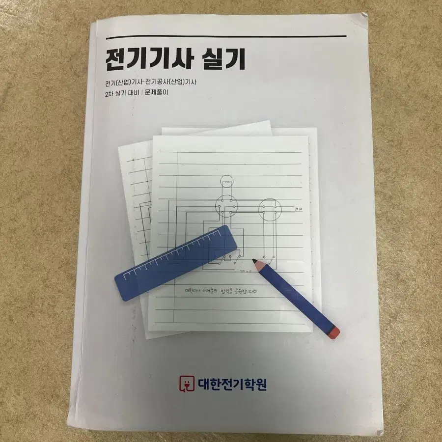 전기기사 실기