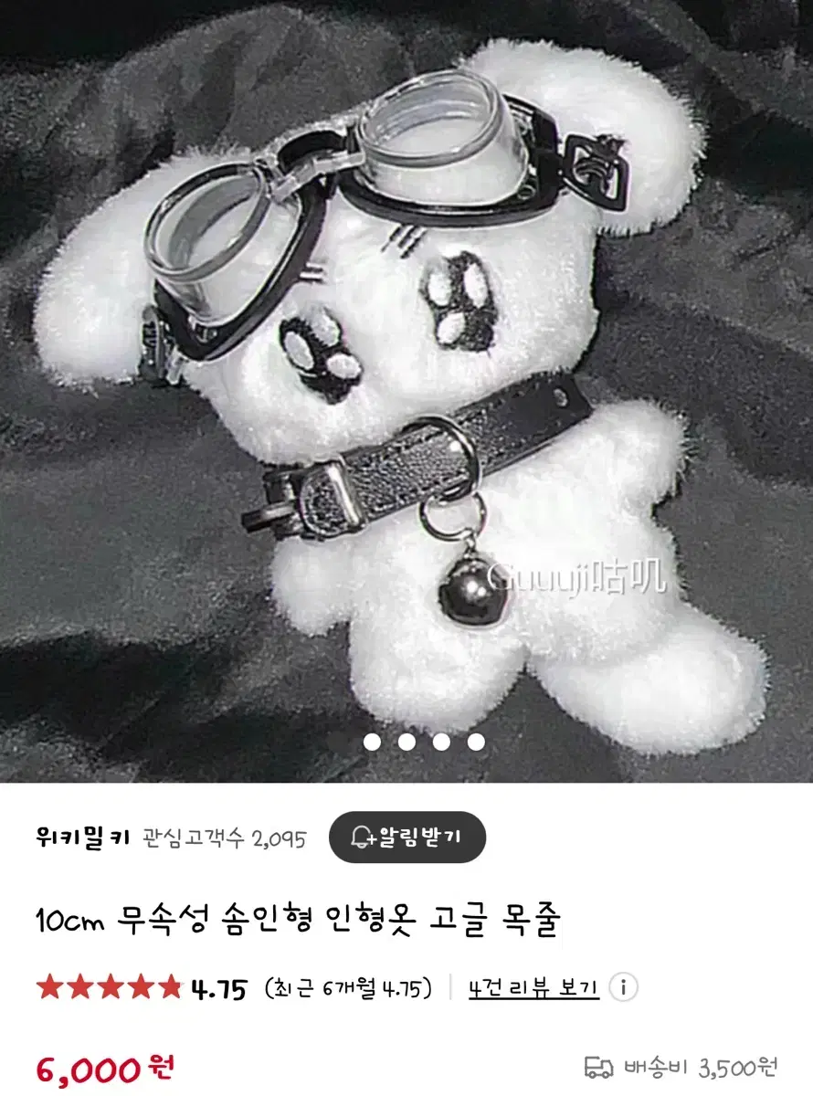 위키밀키 10cm 인형옷 고글, 목줄 팔아용