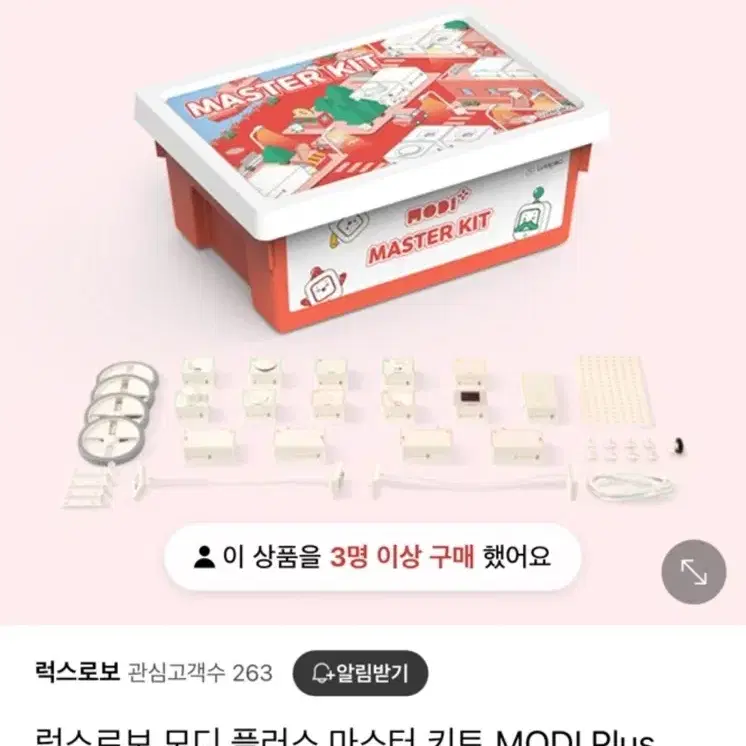 럭스로보 모디 마스터 키트