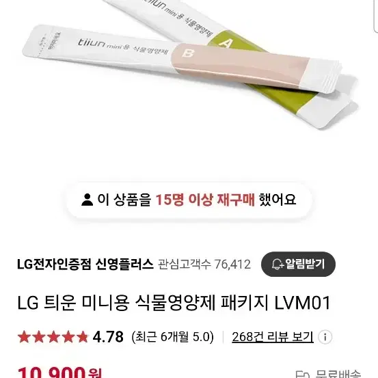 lg 틔운 미니 식물 영양제