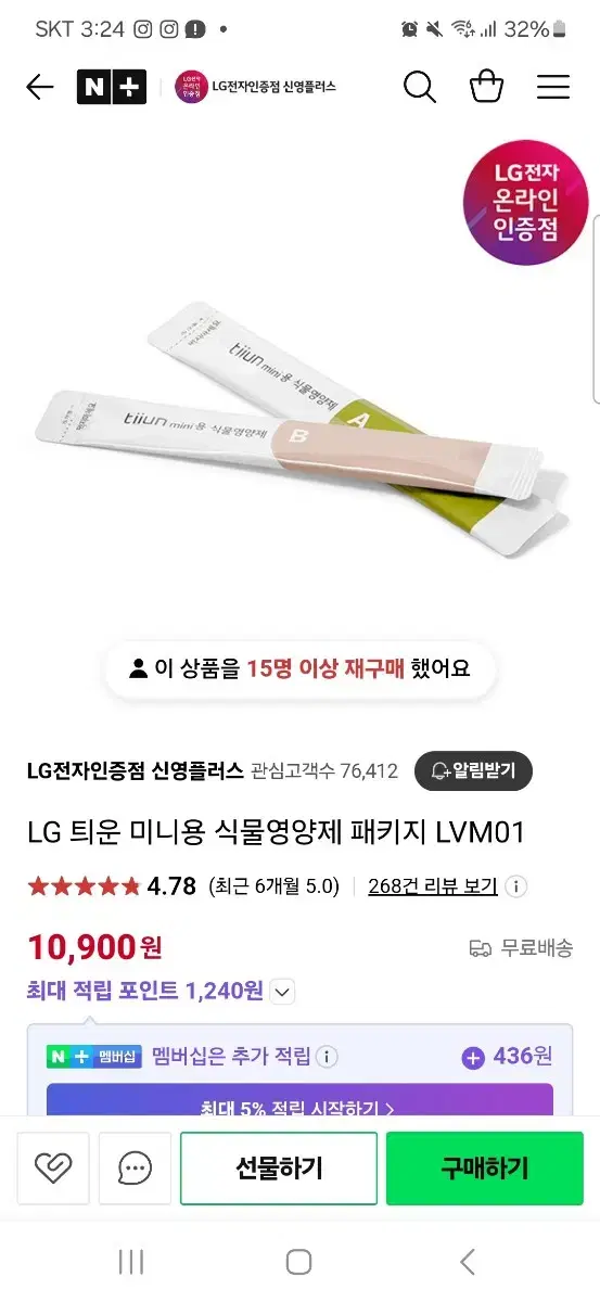 lg 틔운 미니 식물 영양제