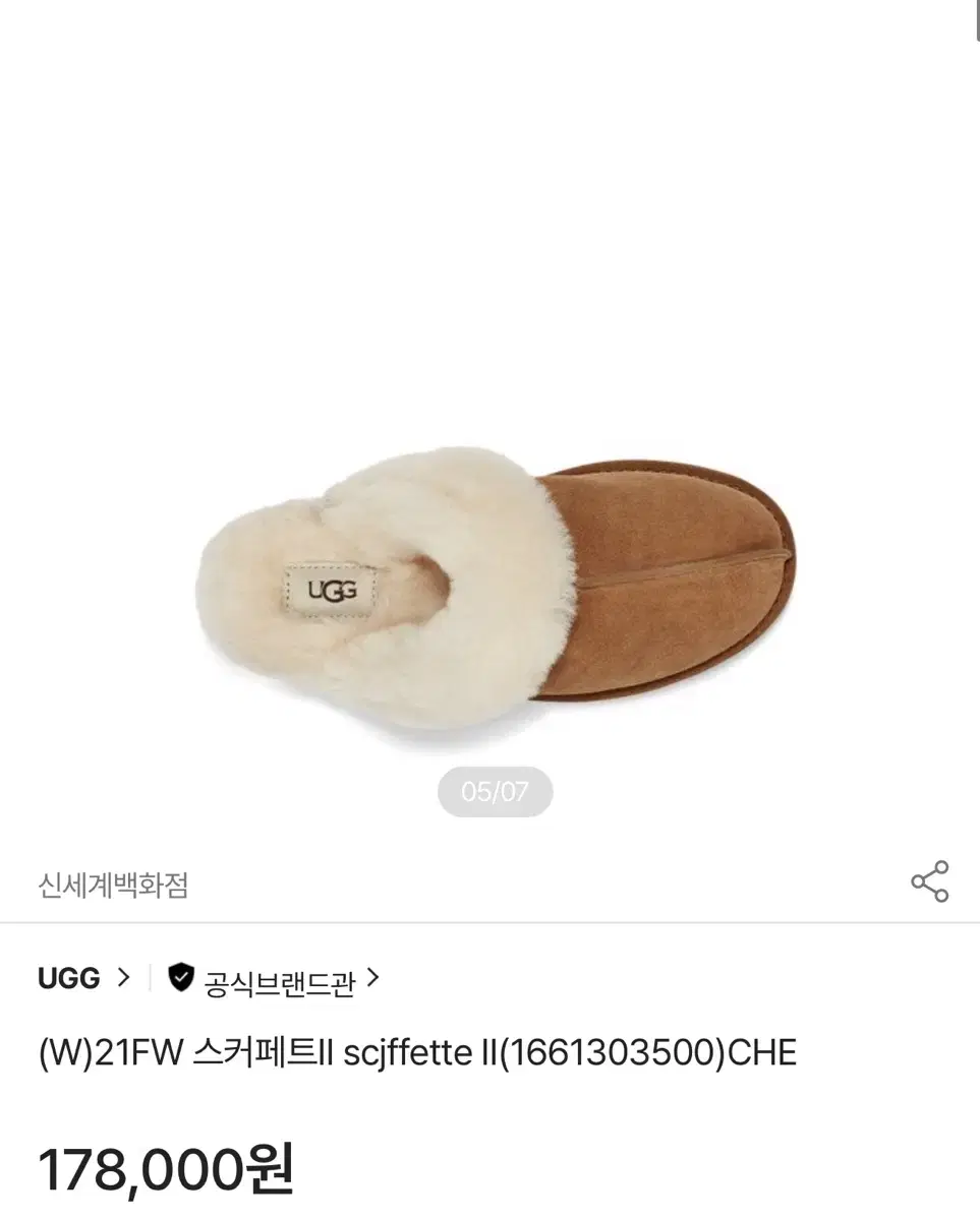 미국 어그 ugg 슬리퍼 스커페트2 체스넛 쉽스킨 슬리퍼 37