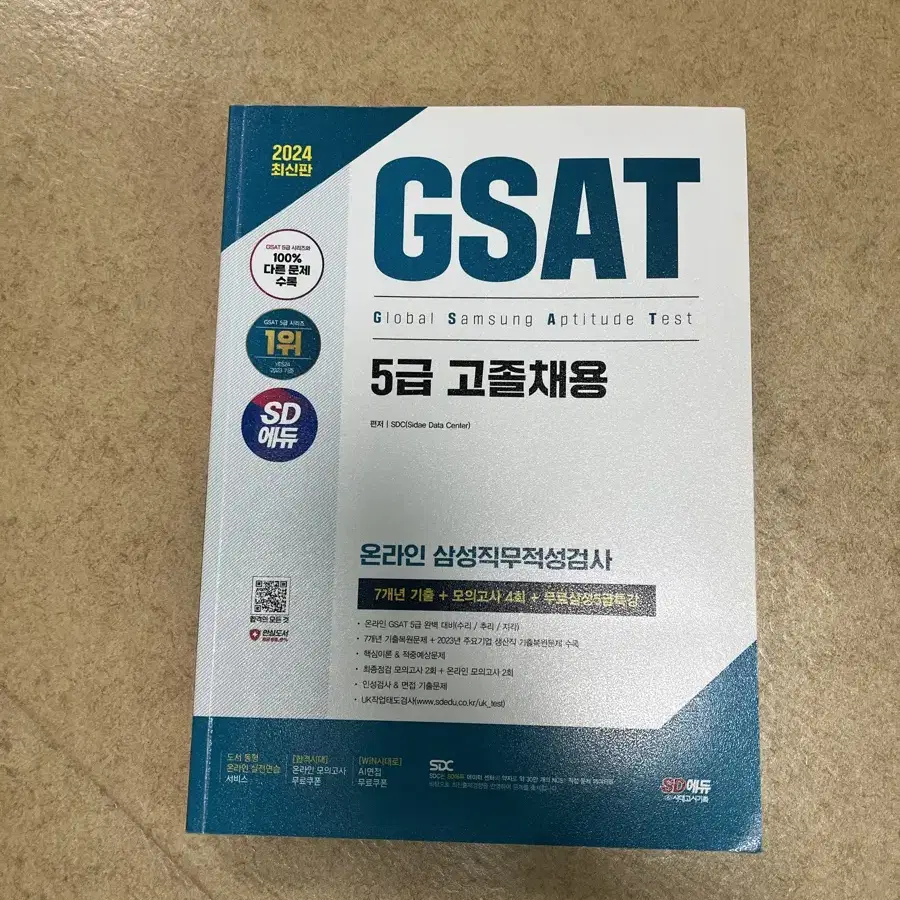 gsat 5급고졸