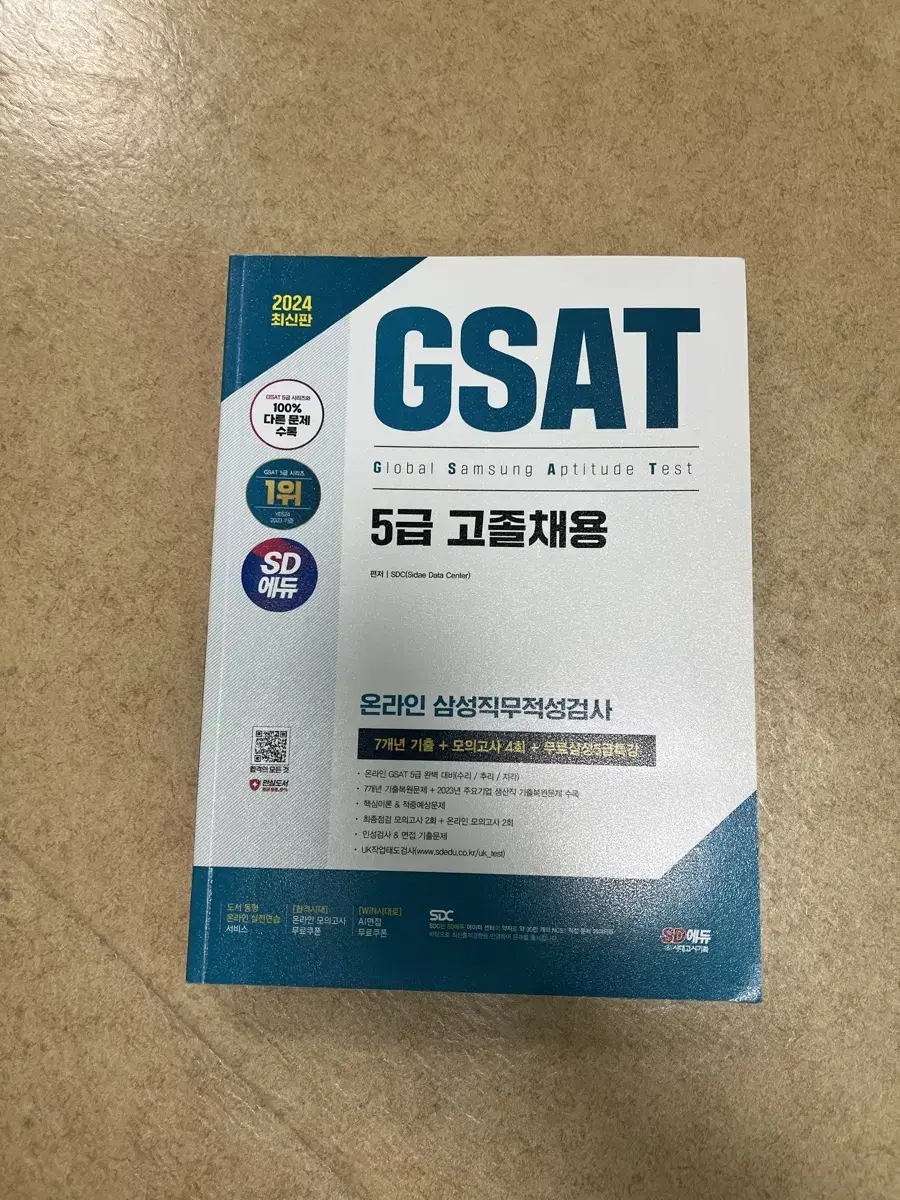 gsat 5급고졸