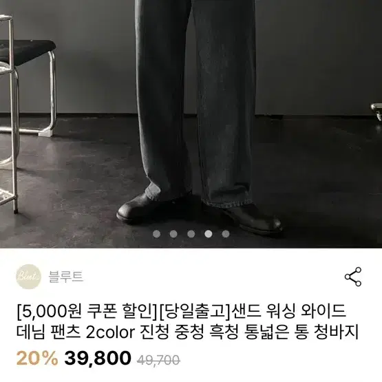 데님 흑청팬츠