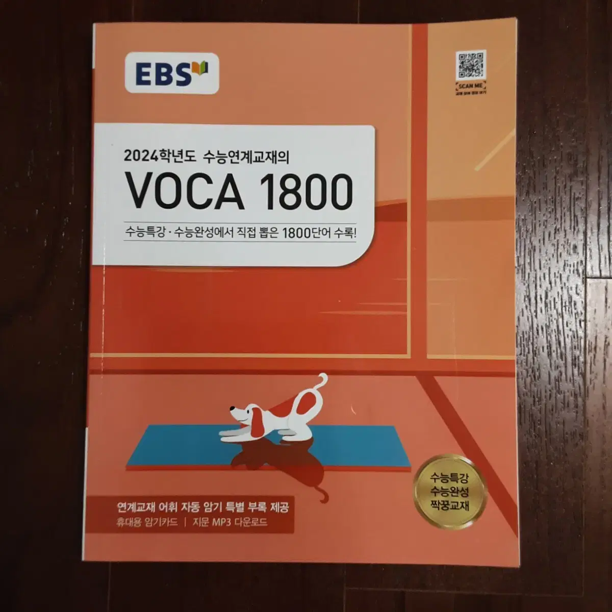 EBS VOCA 1800