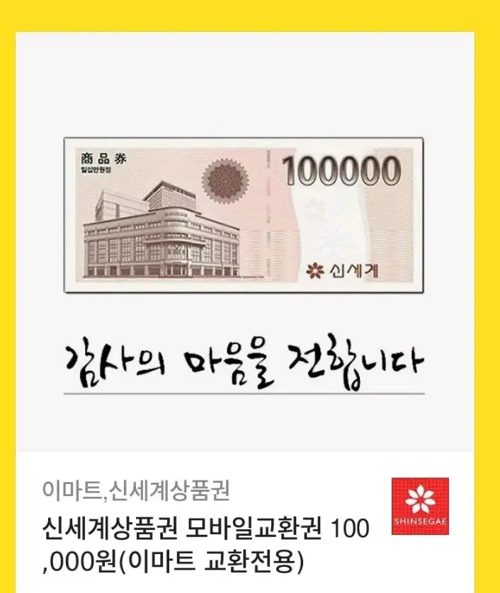 신세계 모바일 상품권