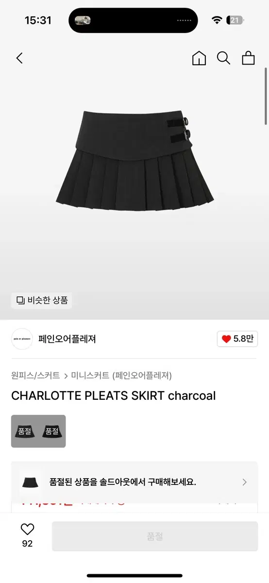 페인오어플레져 PLEATS SKIRT 차콜