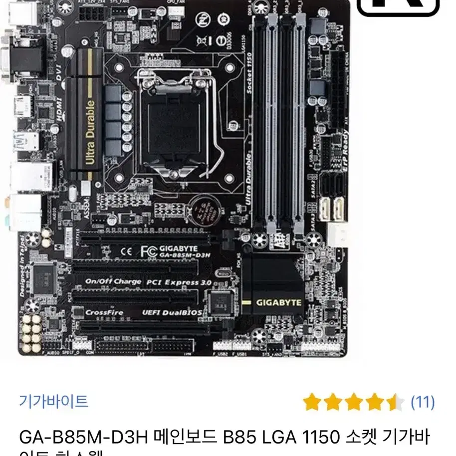 I5 4590+ 긱바 b85m-d3h 1150소켓