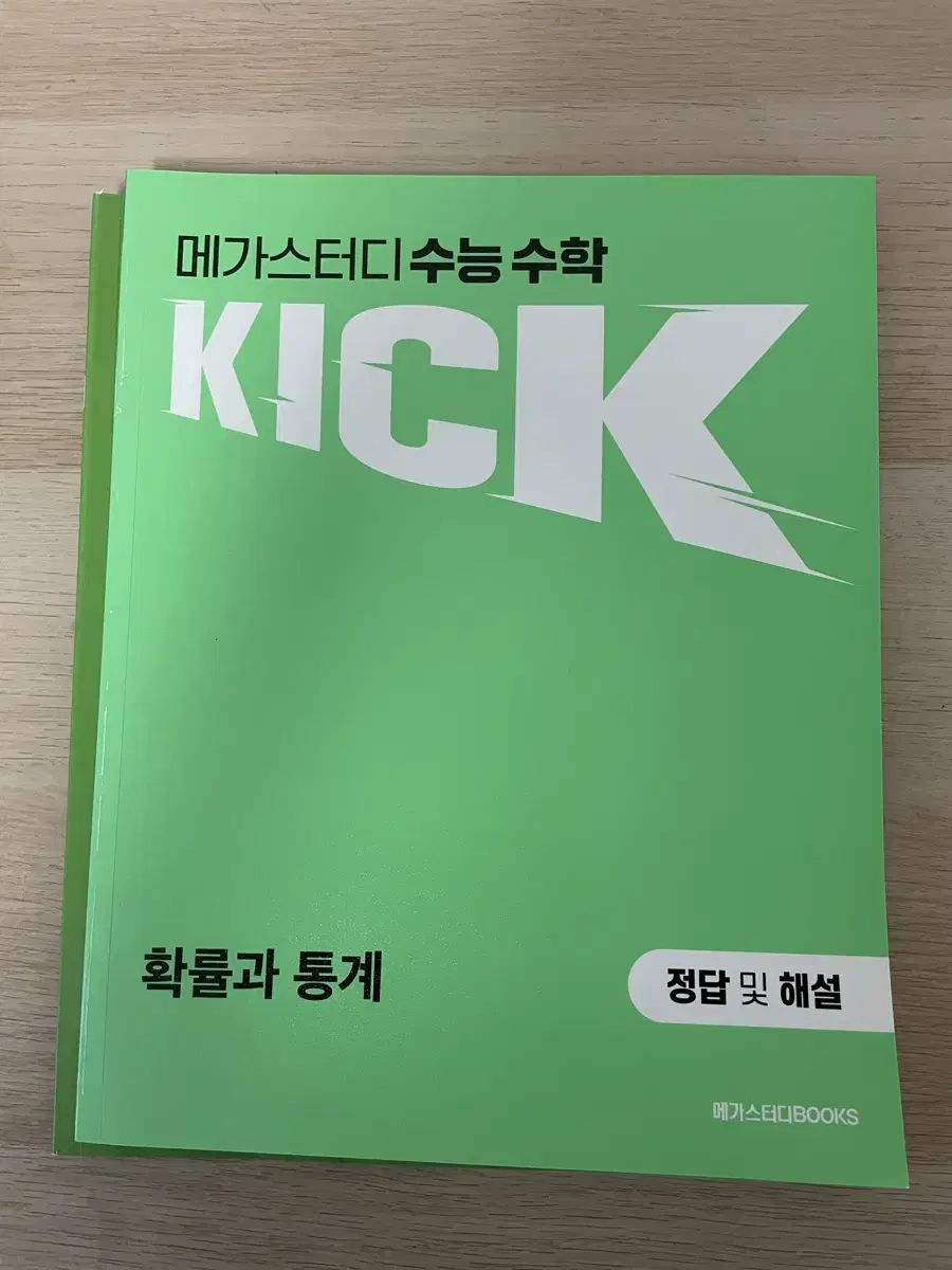 메가스터디 수능 수학 킥 확통