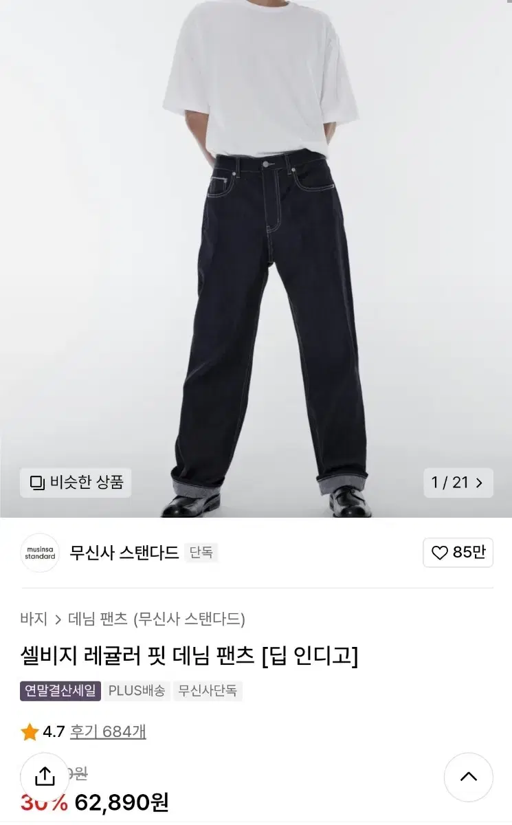 셀비지 데님 [딥 인디고]