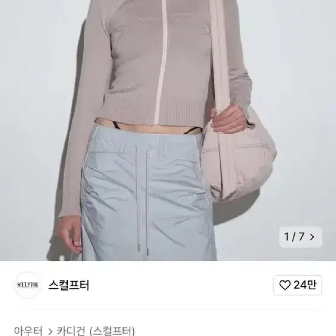 (급처) 스컬프터 홀리 knit 집업 dusty pink